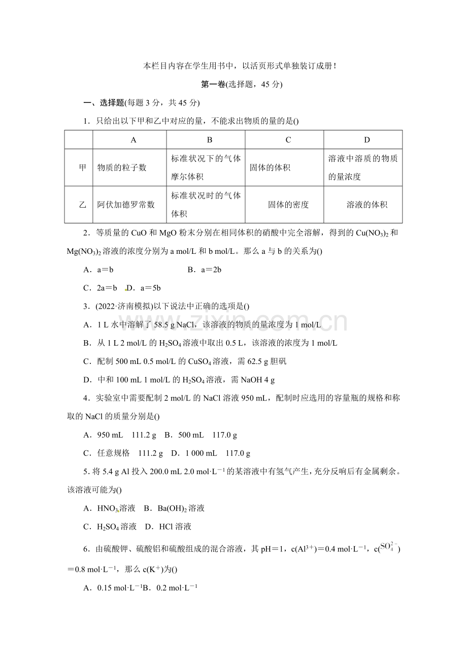 2022届高考化学定时高效复习28.docx_第1页