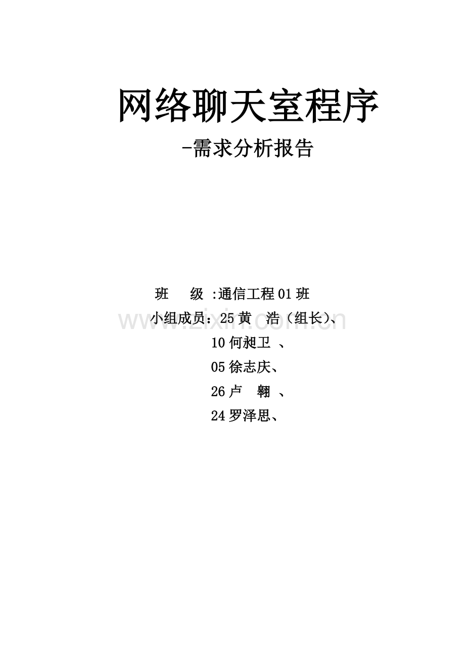 JAVA聊天室程序-需求分析报告.docx_第2页