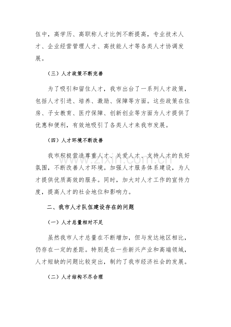 2024年在人才队伍建设工作座谈会上的发言材料参考范文稿.docx_第2页