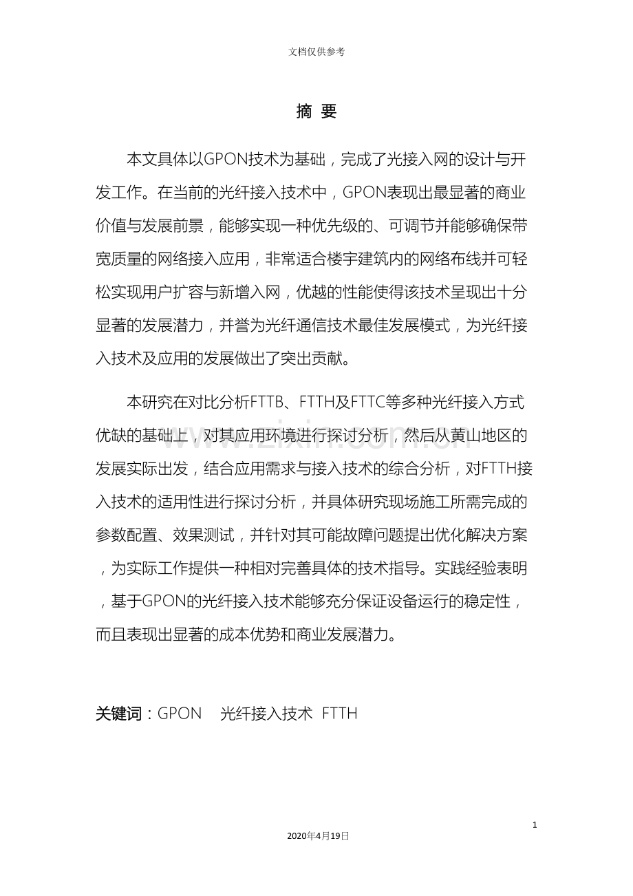 基于GPON的光接入网设计与实现.docx_第2页