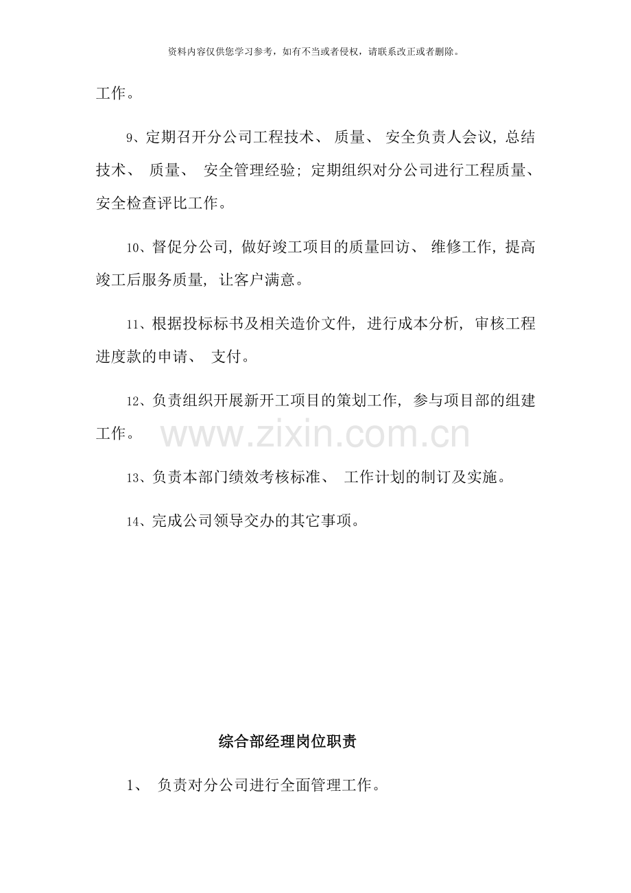 综合部岗位职责样本.doc_第2页