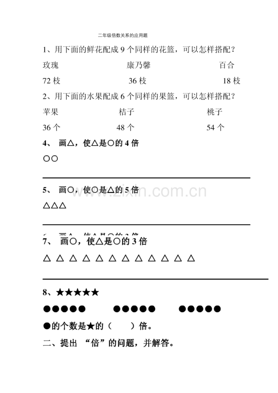 二年级上册倍数关系的应用题.docx_第1页