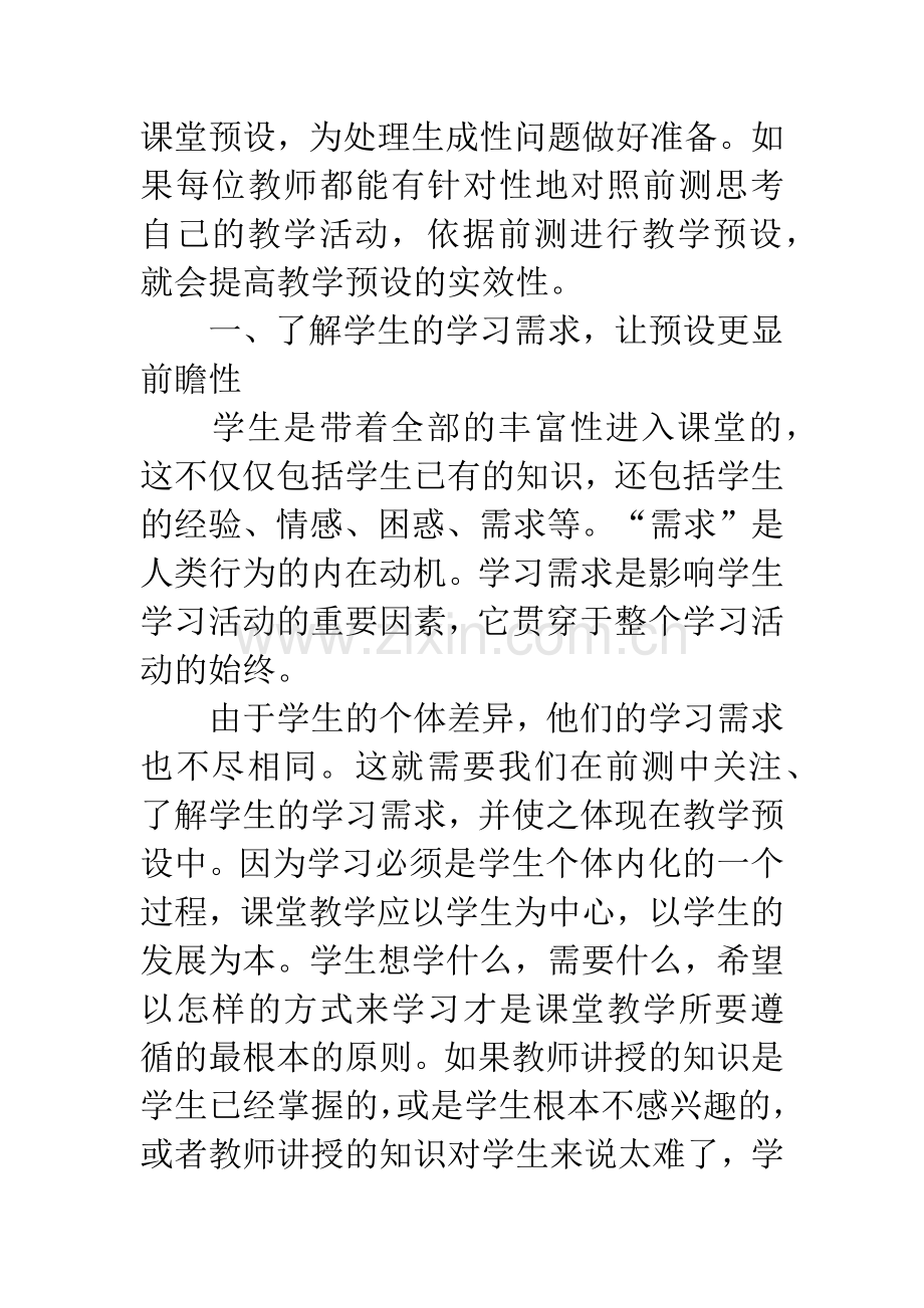 前测-有效教学的基石.docx_第2页