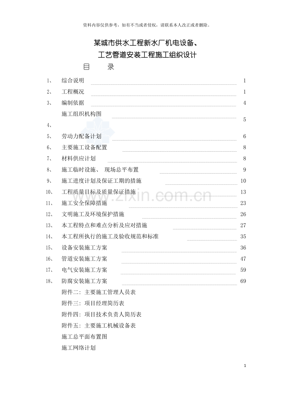 城市供水工程新水厂机电设备工艺管道安装工程施工组织设计.doc_第2页