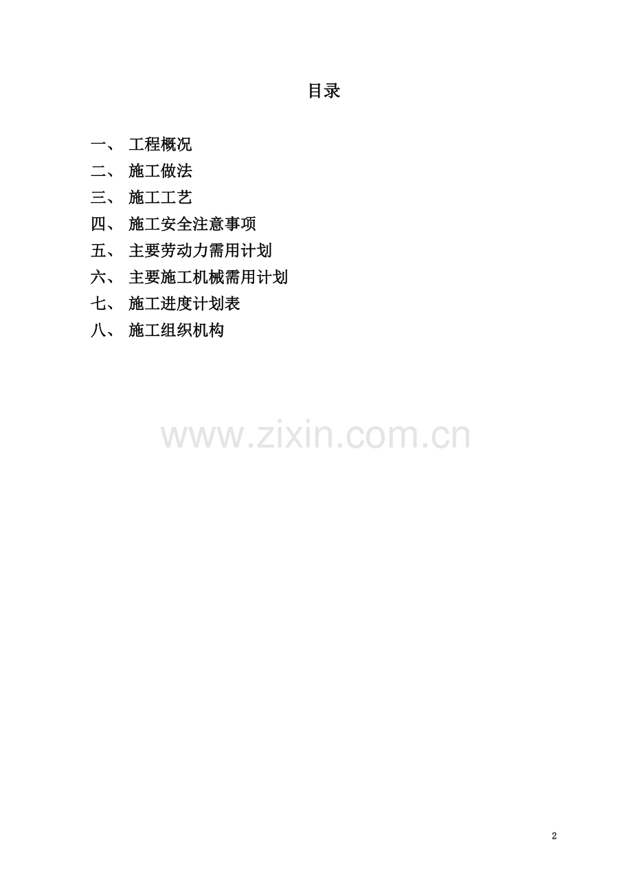 围墙施工方案(同名13186).doc_第2页