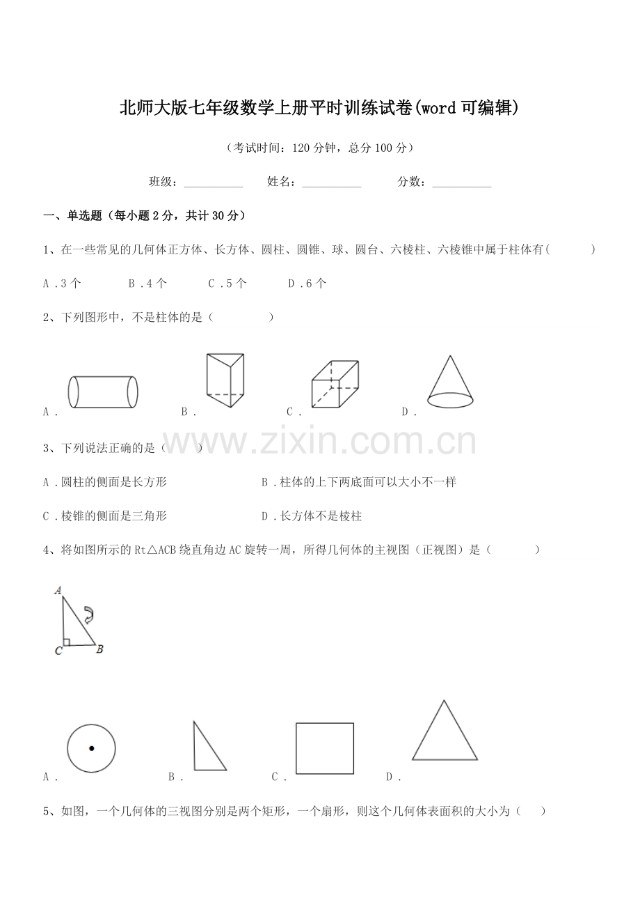 2018年榆树市兴隆中学校北师大版七年级数学上册平时训练试卷(word可编辑).docx_第1页