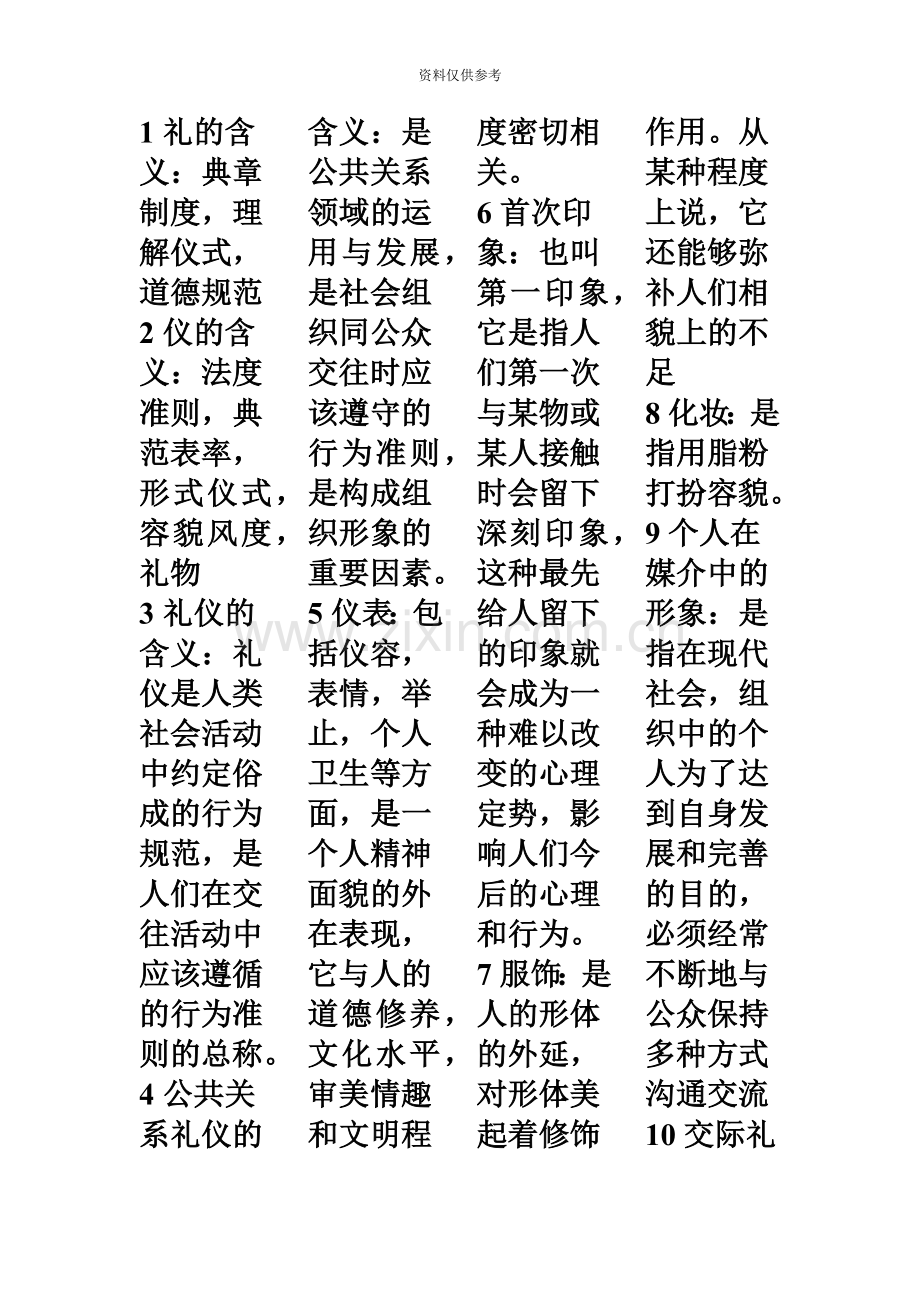 自考公关礼仪复习资料.doc_第2页
