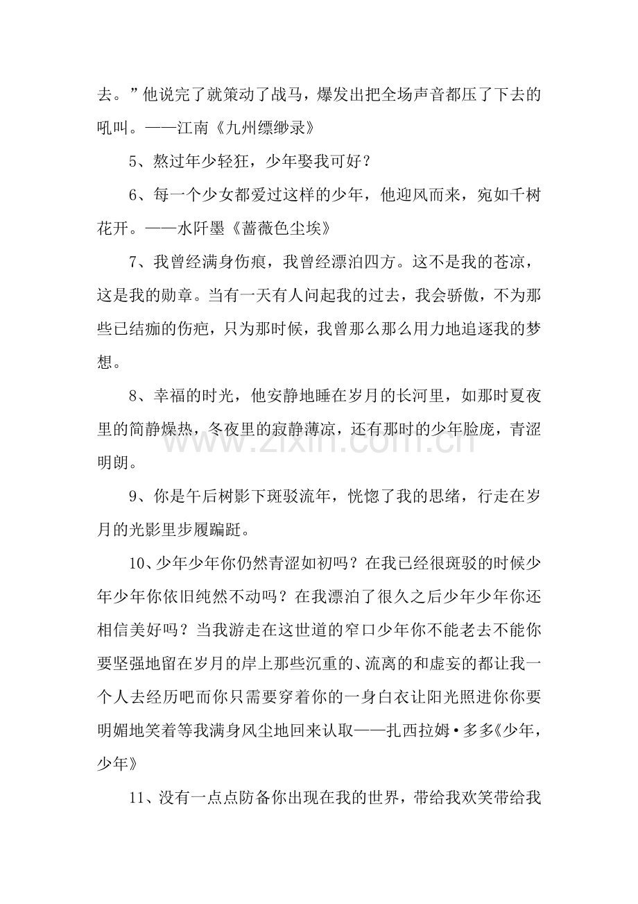 关于少年的优美句子.docx_第2页