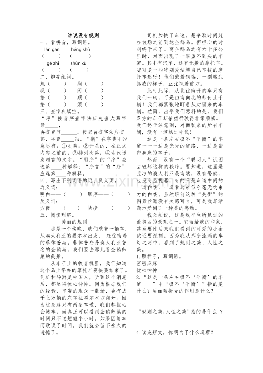 谁说没有规则练习题及答案北师大版.doc_第1页