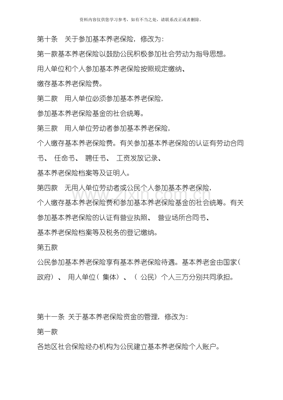 中国基本养老保险制度全方案设计V样本.doc_第2页