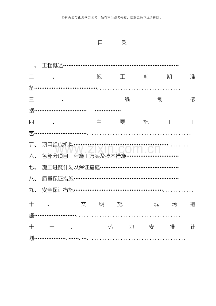 泵站施工方案模板.doc_第1页