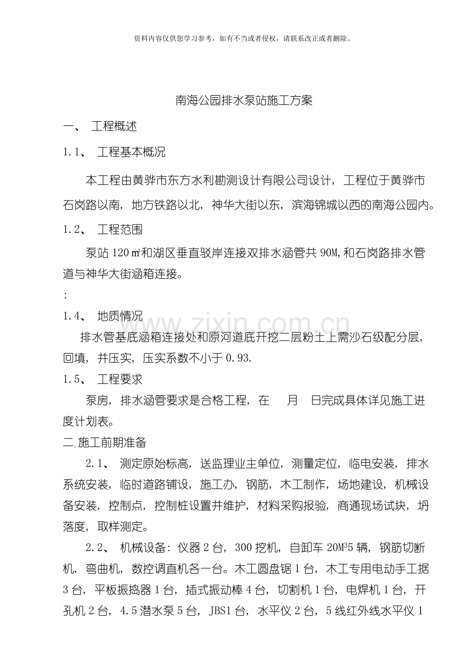 泵站施工方案模板.doc_第2页