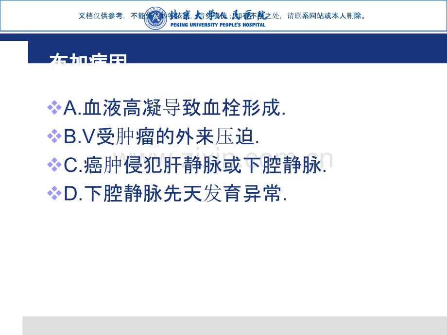 布加氏综合症课件.ppt_第2页