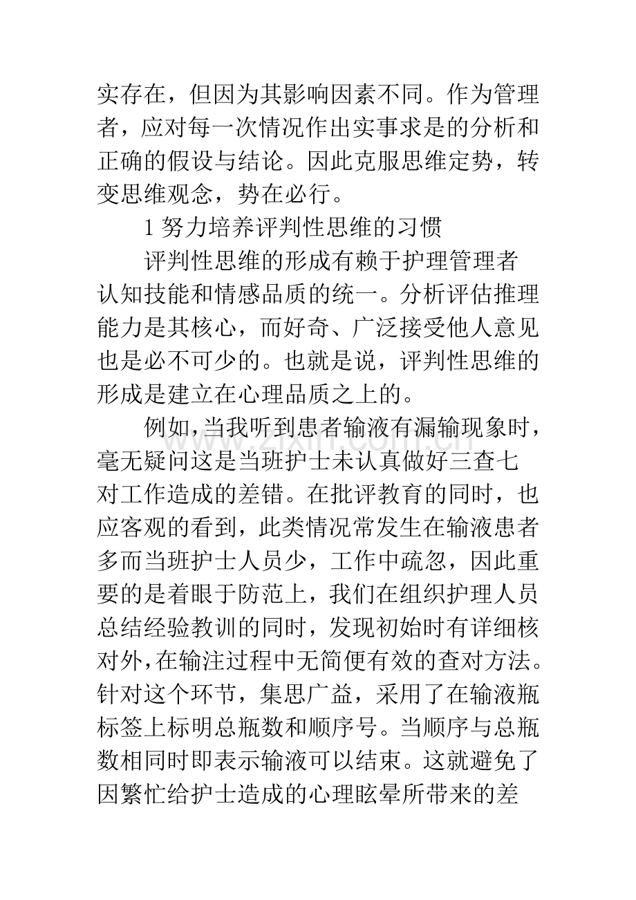 护理管理思维模式.docx_第2页
