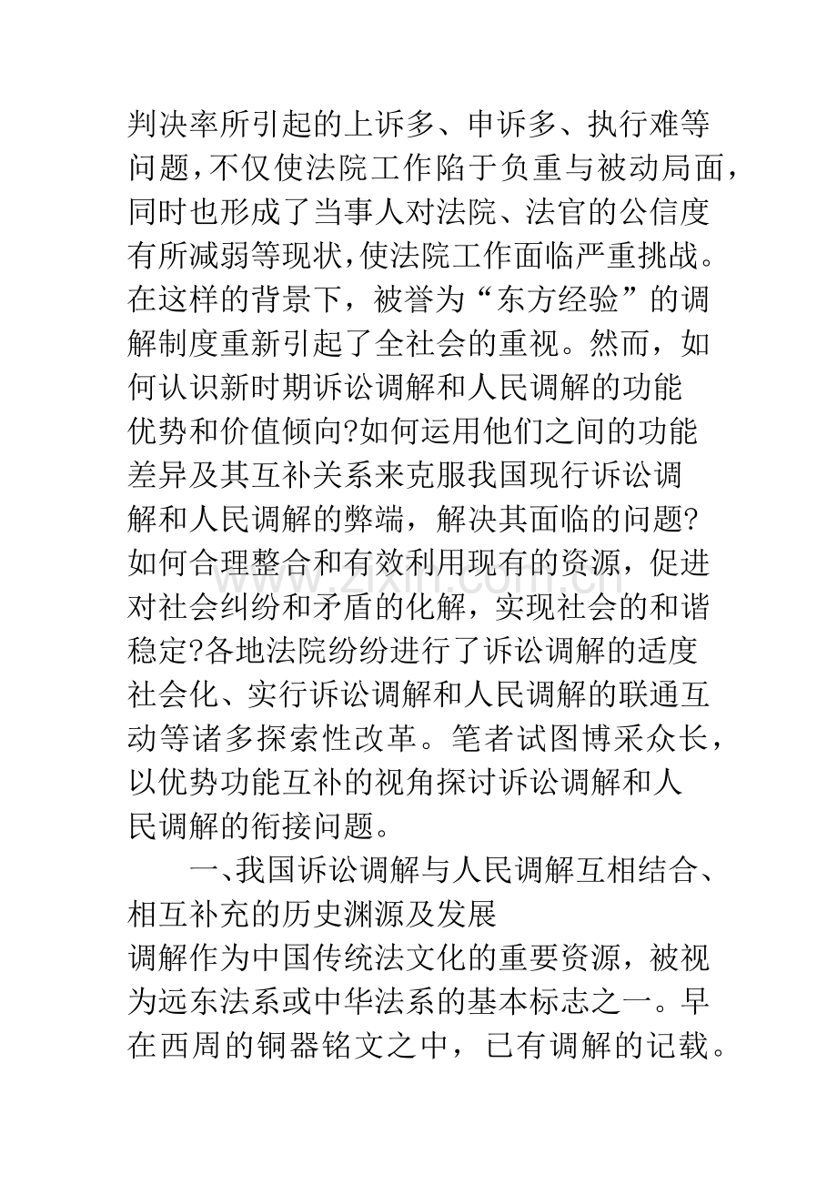 关于中国诉讼调解和人民调解之互补和衔接.docx_第2页