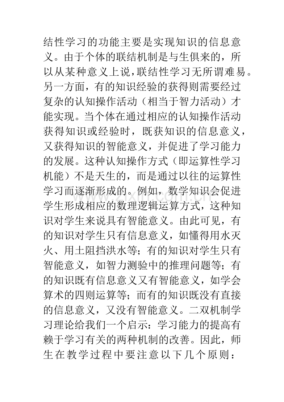 双机制学习理论与学生学习能力的培养.docx_第2页