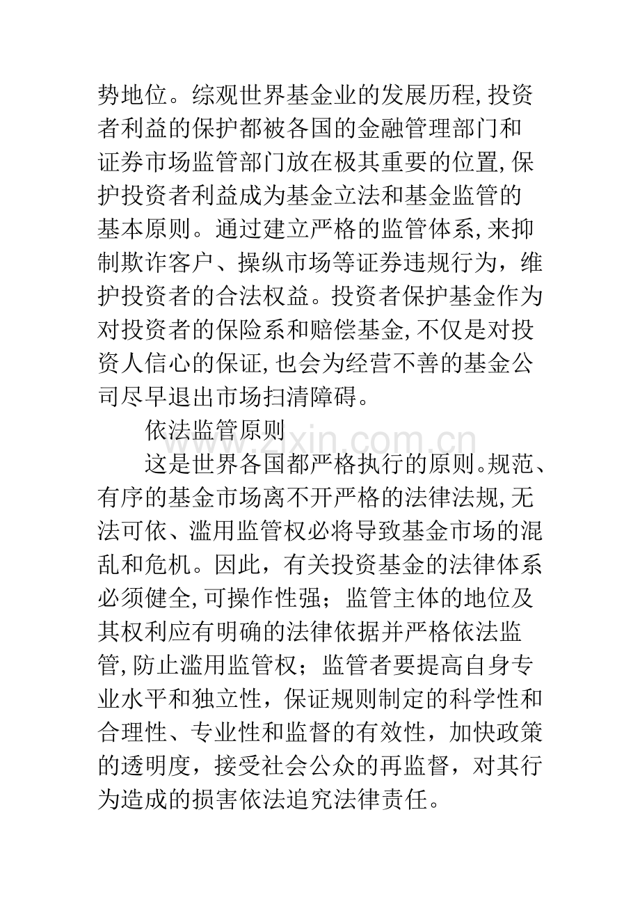 证券投资基金监管体系.docx_第2页