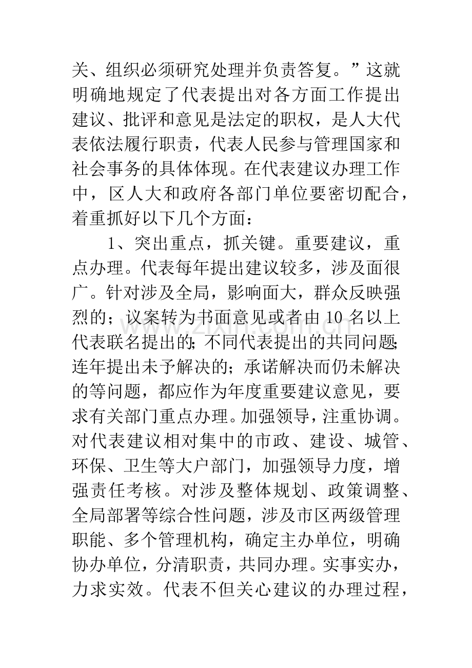 如何提高人大代表建议意见的办理质量.docx_第2页
