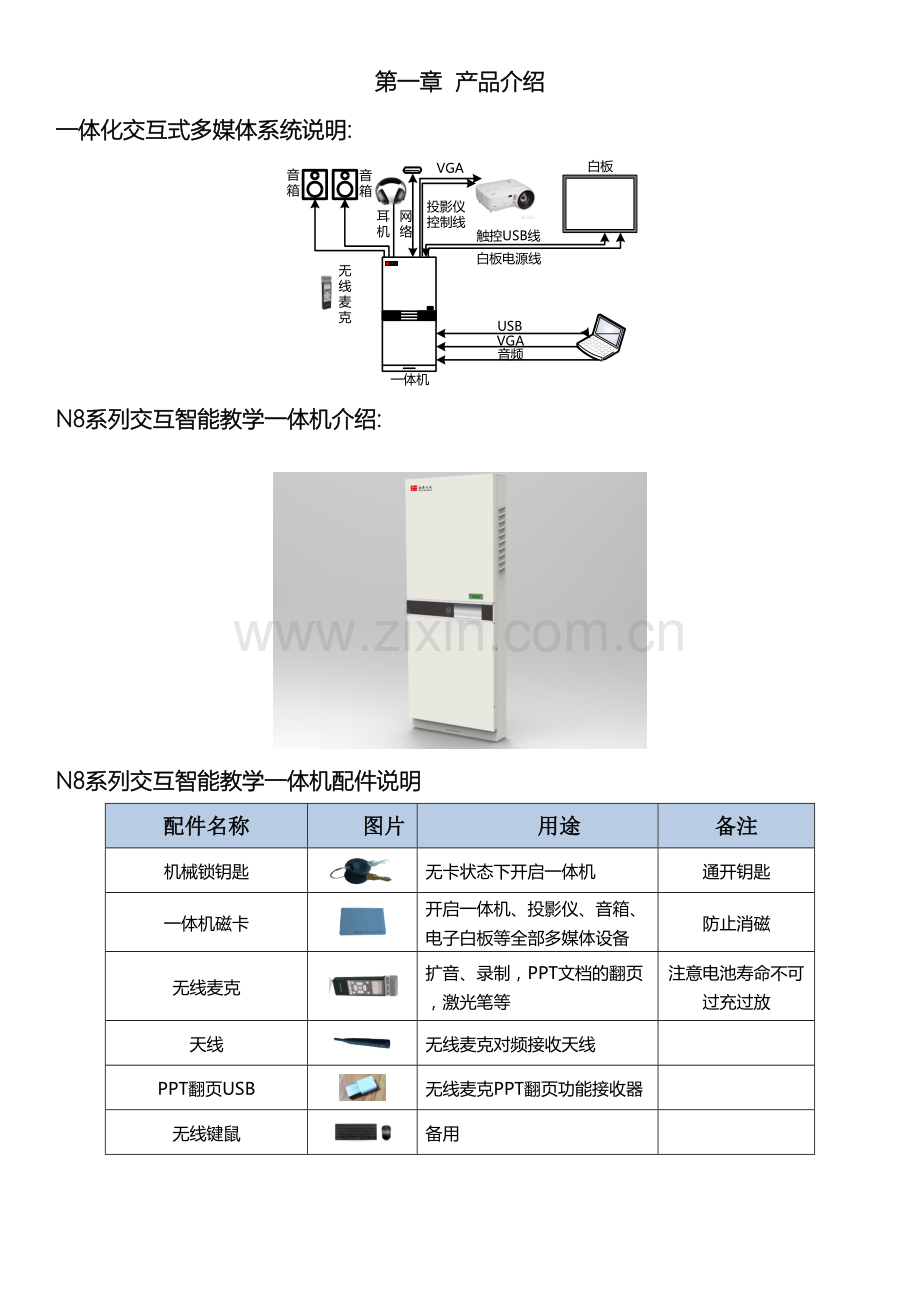 一体化交互式多媒体系统培训.docx_第2页