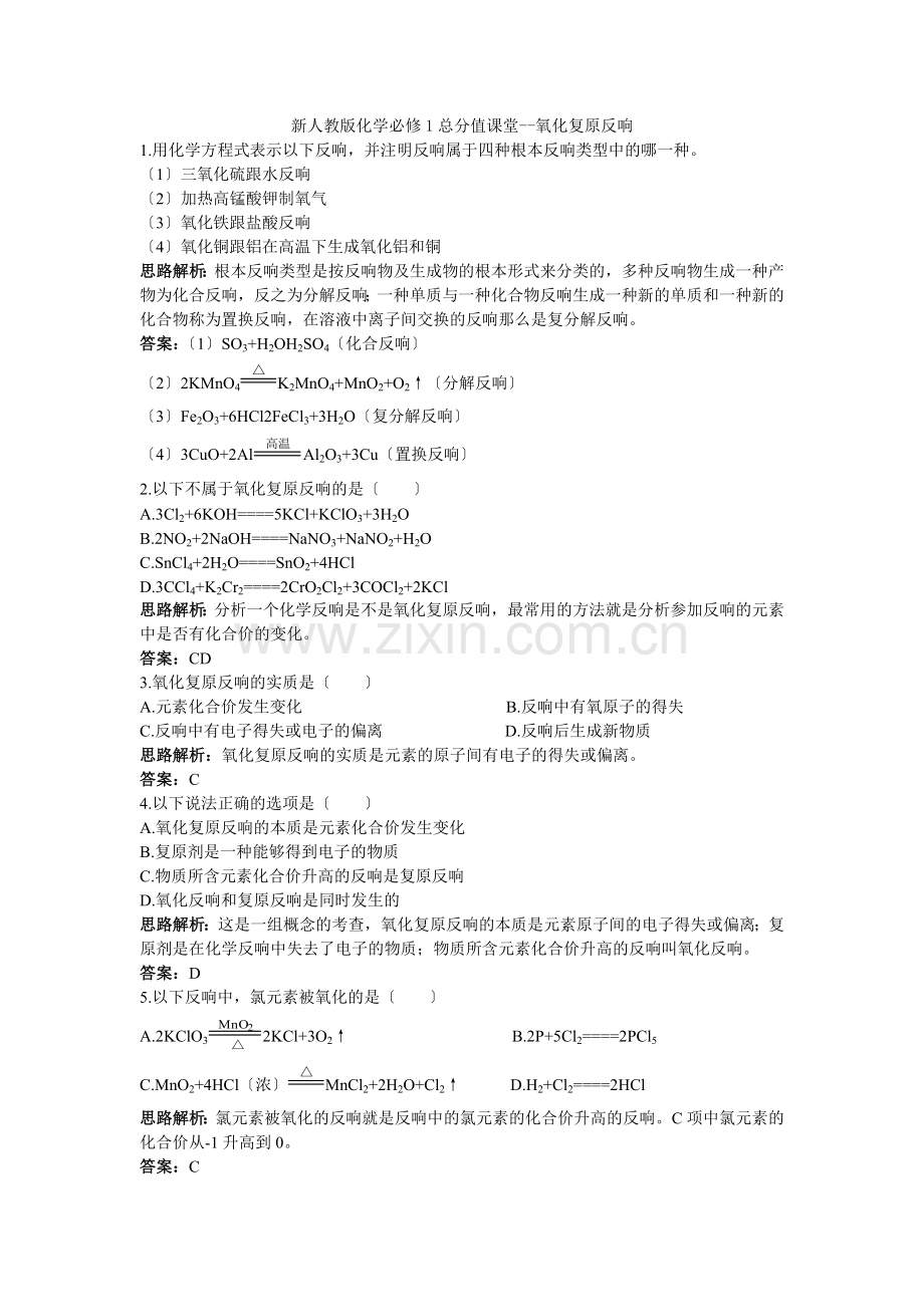 22《离子反应》同步练习13(人教版必修1).docx_第1页