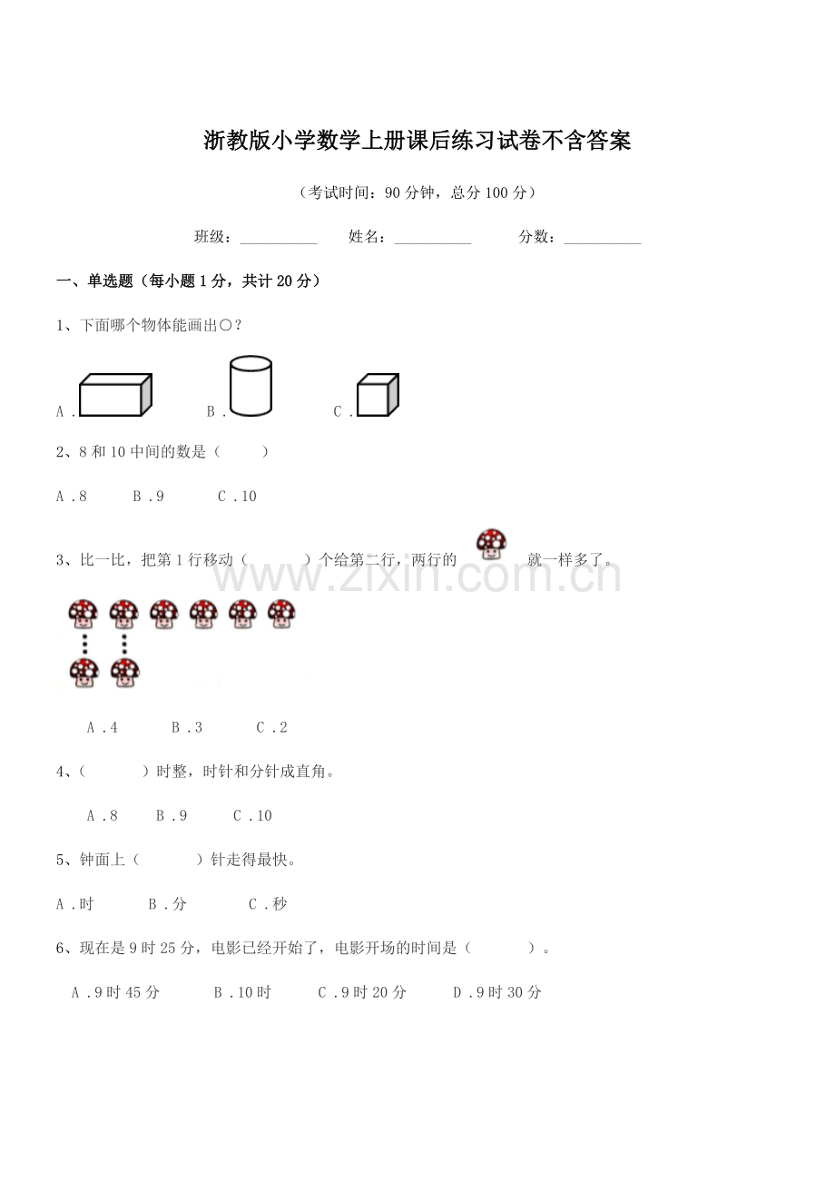 2022-2022年第一学期(一年级)浙教版小学数学上册课后练习试卷不含答案.docx_第1页
