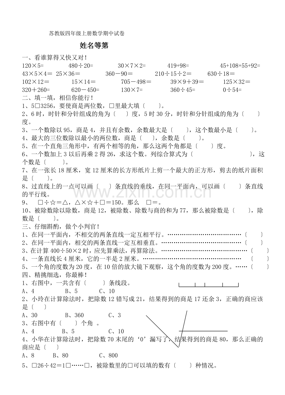 《小学数学四年级上册期中试卷》-苏教版.docx_第1页