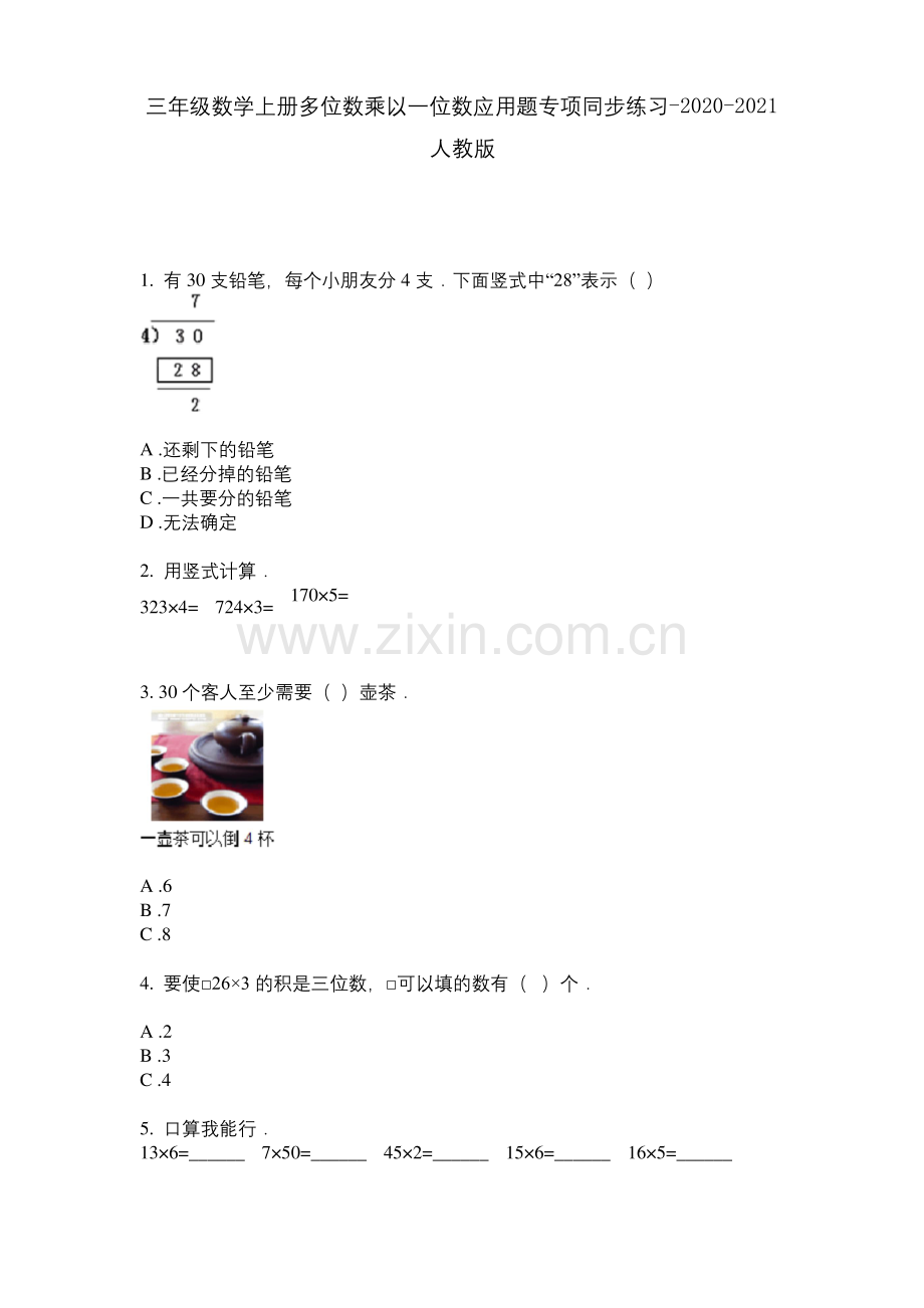 三年级数学上册多位数乘以一位数应用题专项同步练习-2020-2021人教版.docx_第1页