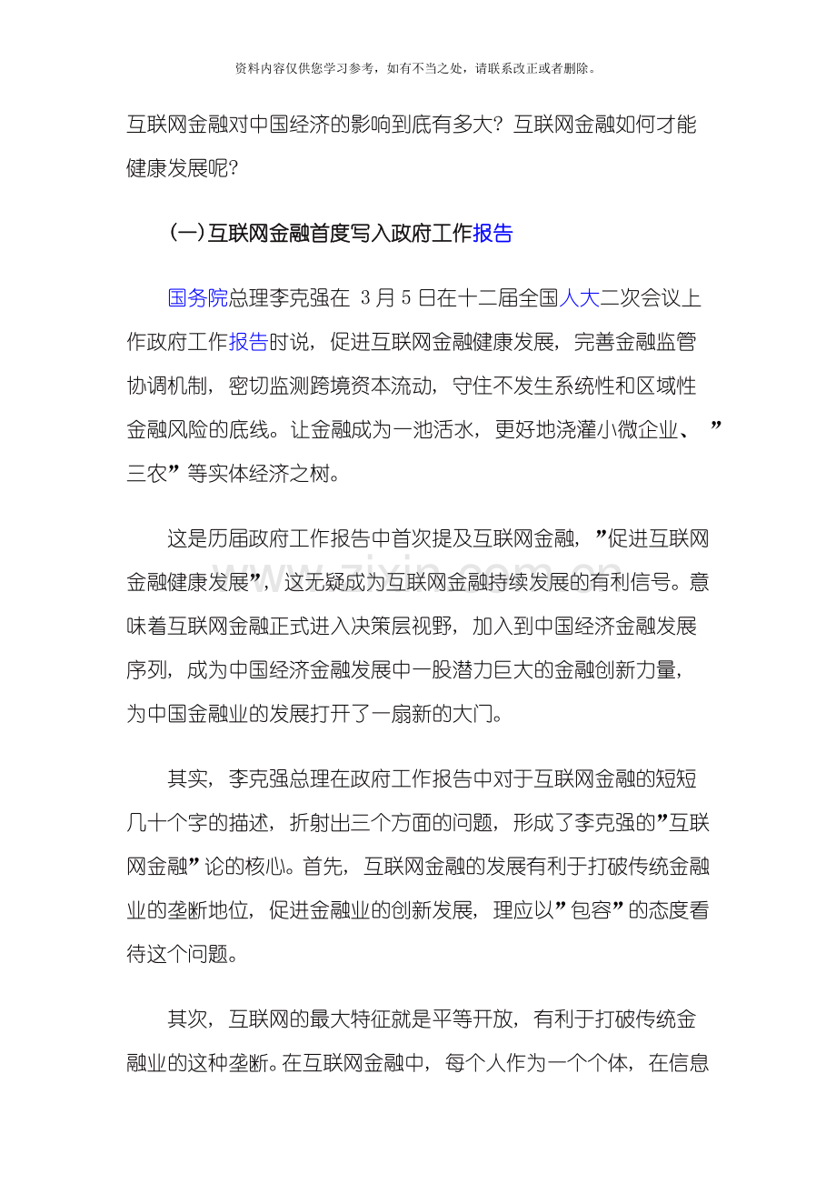 中国互联网金融发展趋势研究报告样本.doc_第2页