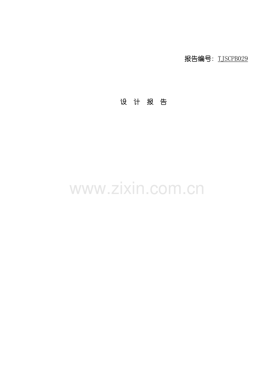 生产配合比报告样本.doc_第1页