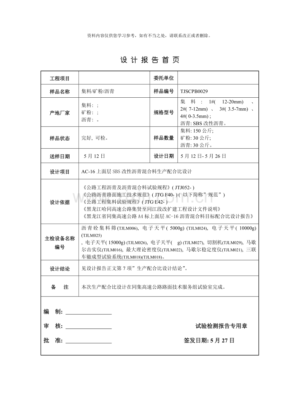 生产配合比报告样本.doc_第2页