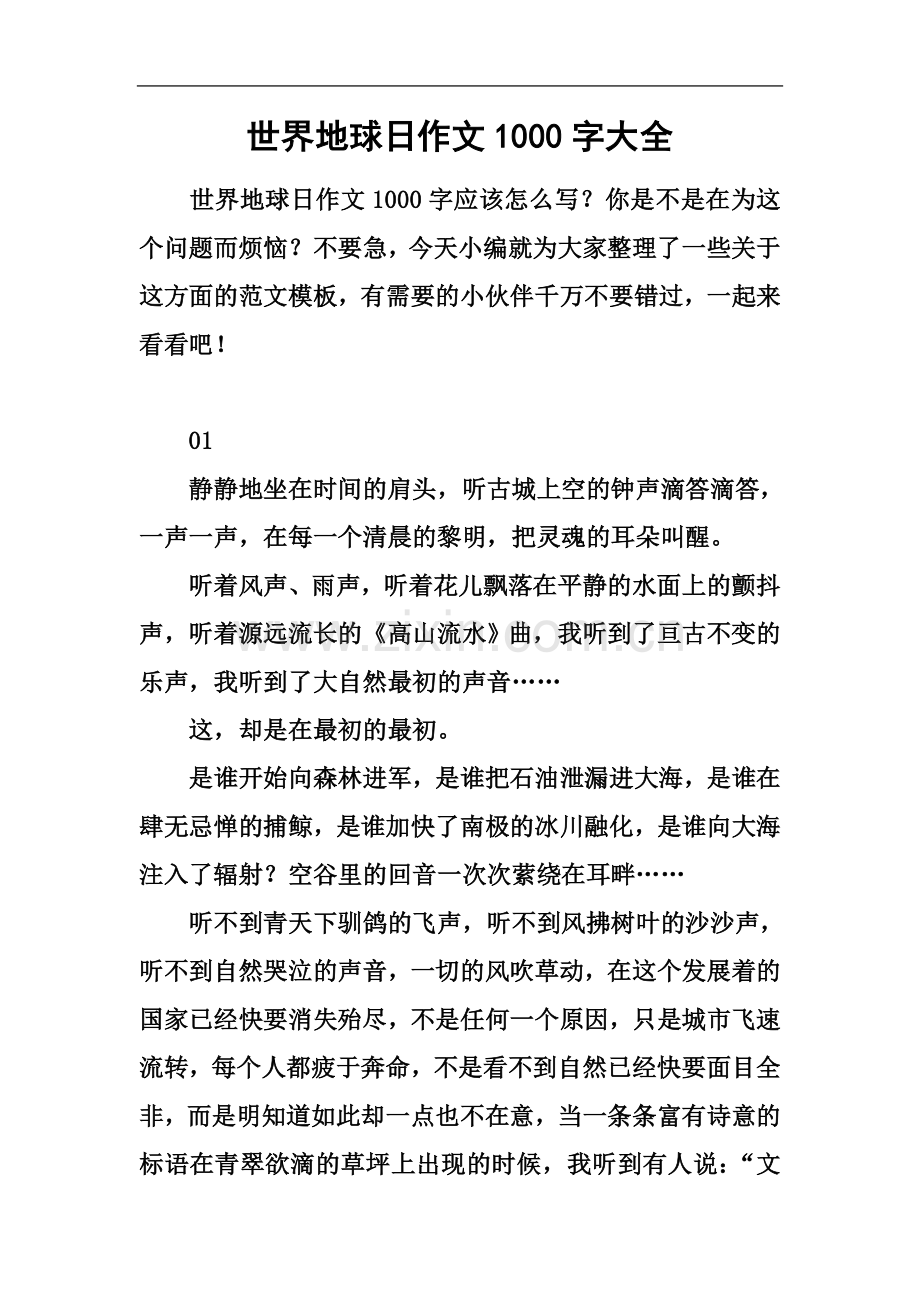 世界地球日作文1000字大全.docx_第2页