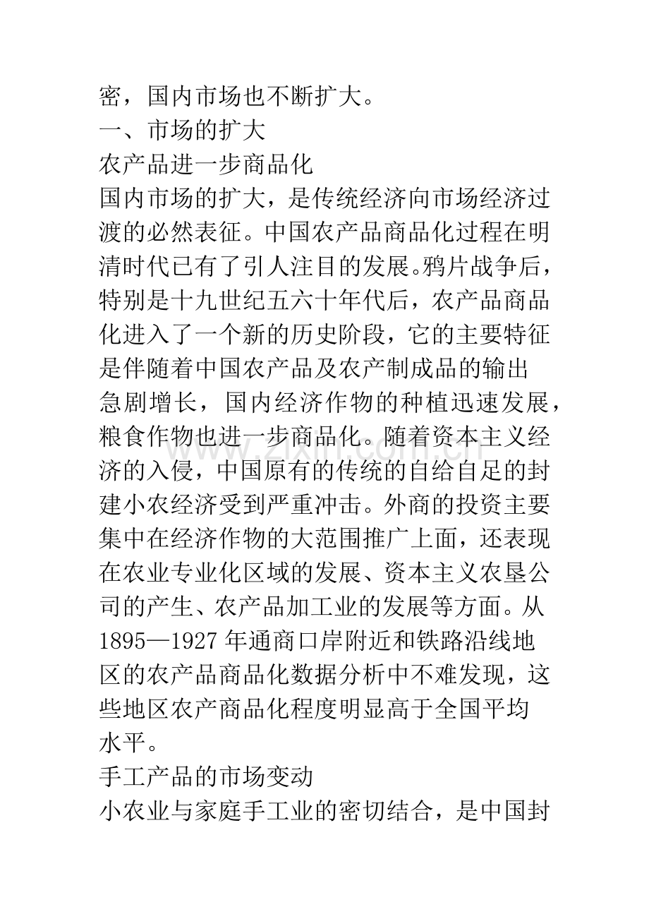 外国对华投资对中国近代经济的影响——对经济的变革作用.docx_第2页