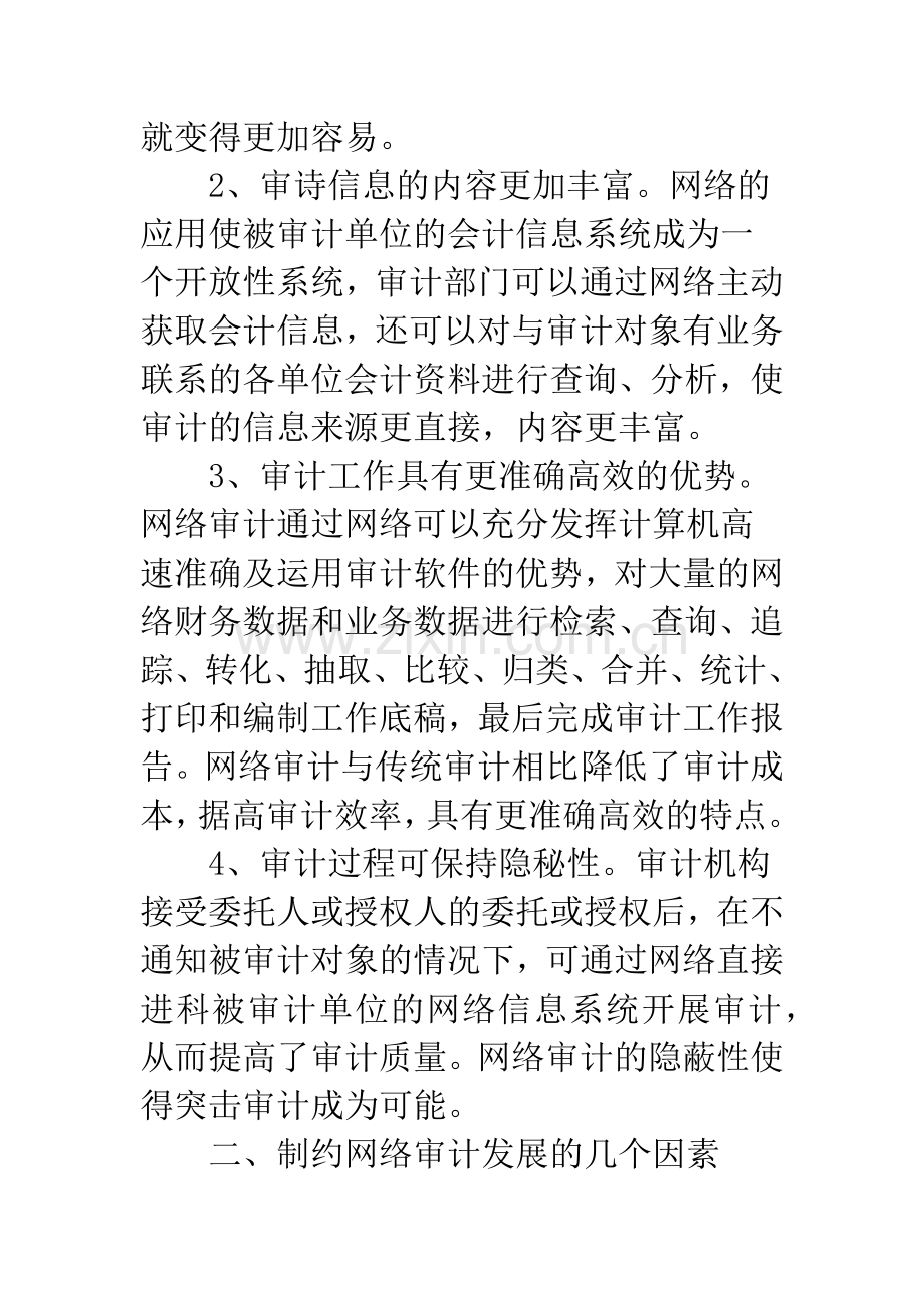 对推动我国网络审计发展的思考.docx_第2页