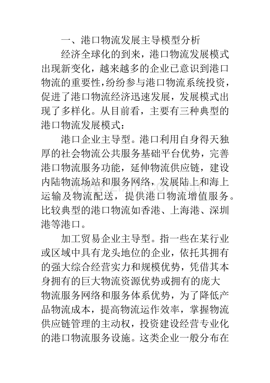 港口物流规划研究.docx_第2页