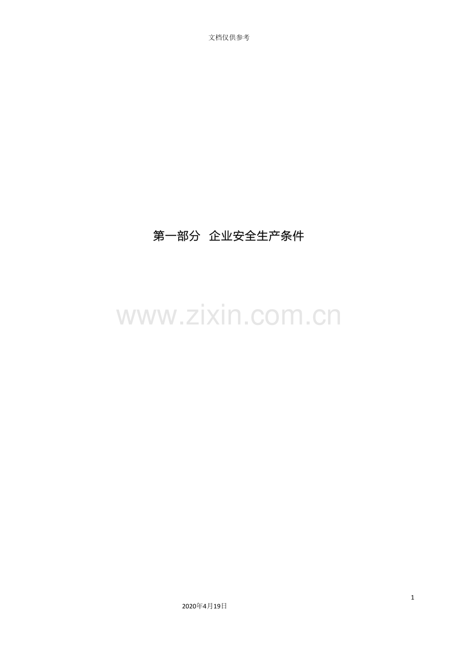 电力承装安全生产安全安全培训制度模板.doc_第2页