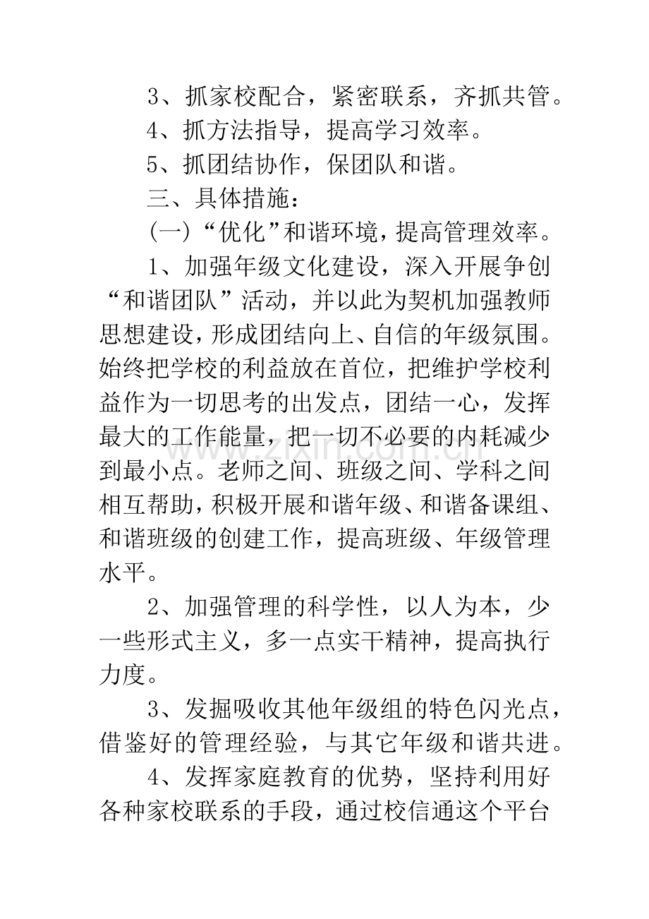 初三教导主任20XX年工作计划.docx_第2页