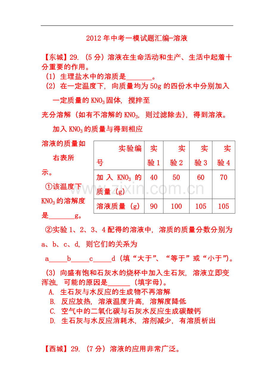 一模化学：溶液.doc_第2页