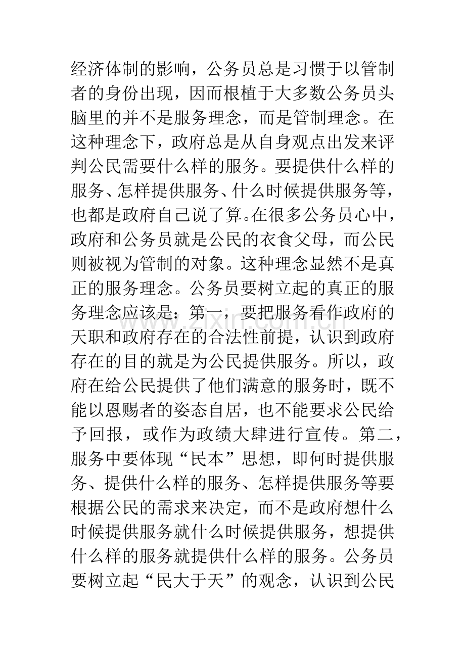 中国建设服务型政府的具体思路.docx_第2页