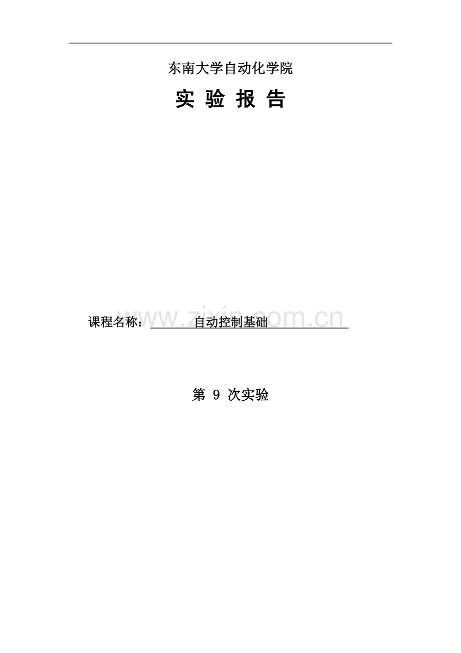 东南大学极点配置实验.doc_第2页