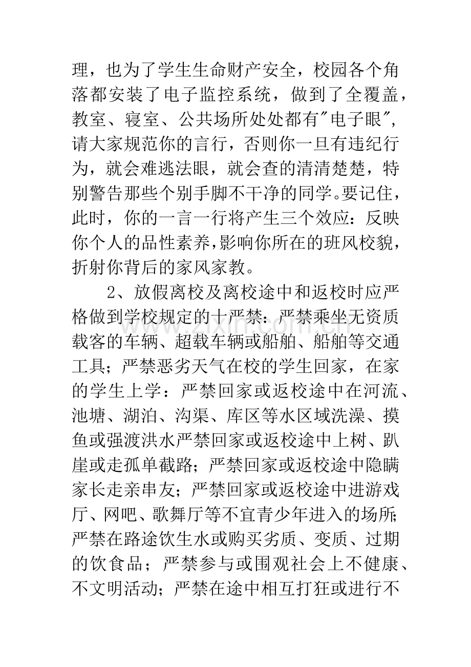 小学国庆节假期前安全教育讲话稿.docx_第2页