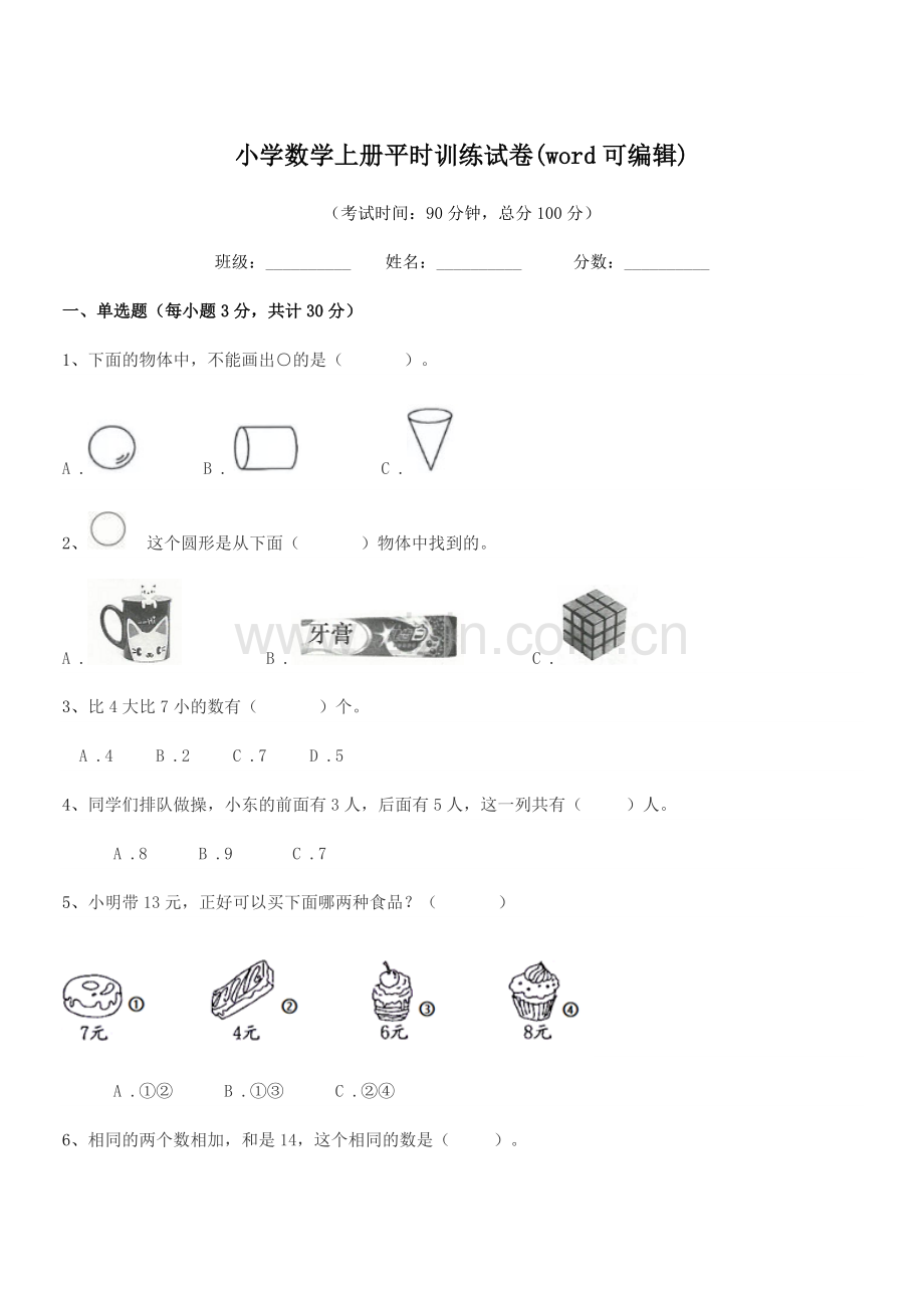 2022-2022年度一年级上半学年小学数学上册平时训练试卷(word可编辑).docx_第1页