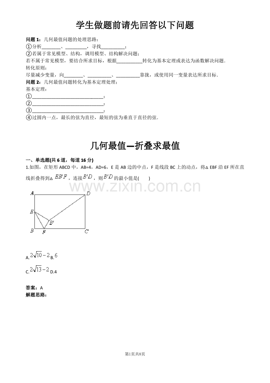 几何最值—折叠求最值(含答案).pdf_第1页
