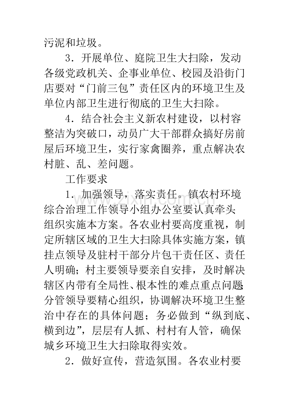 城乡环卫大扫除落实方案.docx_第2页