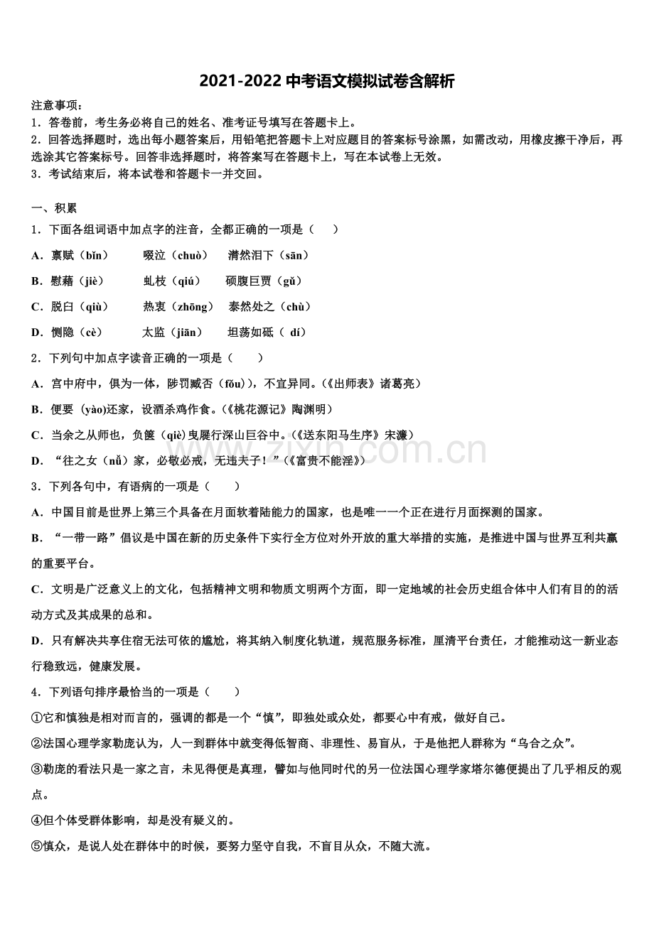 鲍沟中学中考五模语文试题含解析.doc_第1页
