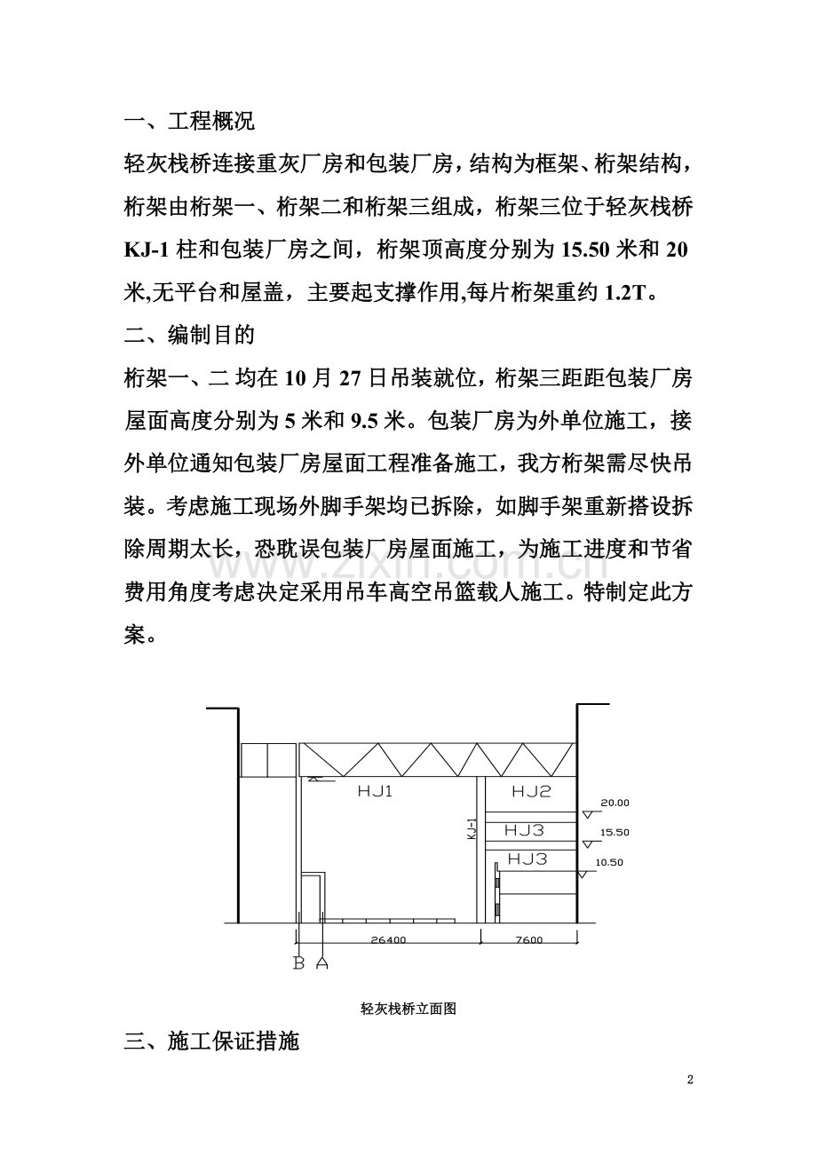 吊蓝载人施工方案.doc_第2页