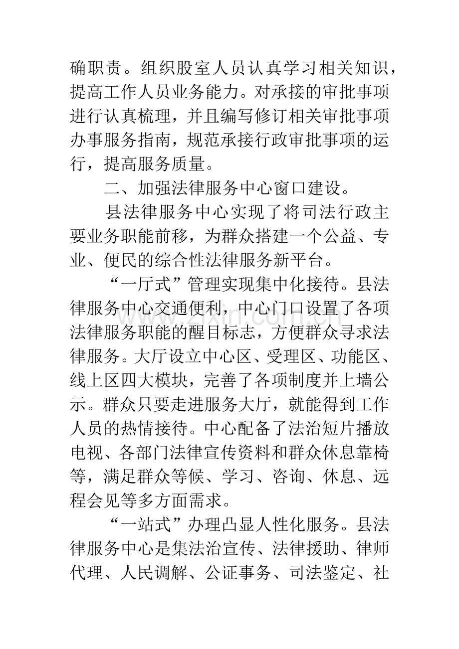 司法局“放管服”改革自查报告.docx_第2页