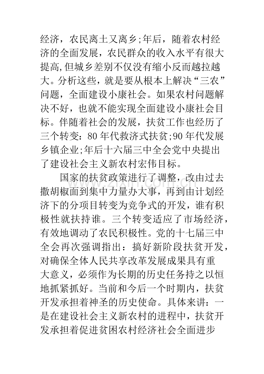 民政局强化扶贫管理讲话.docx_第2页