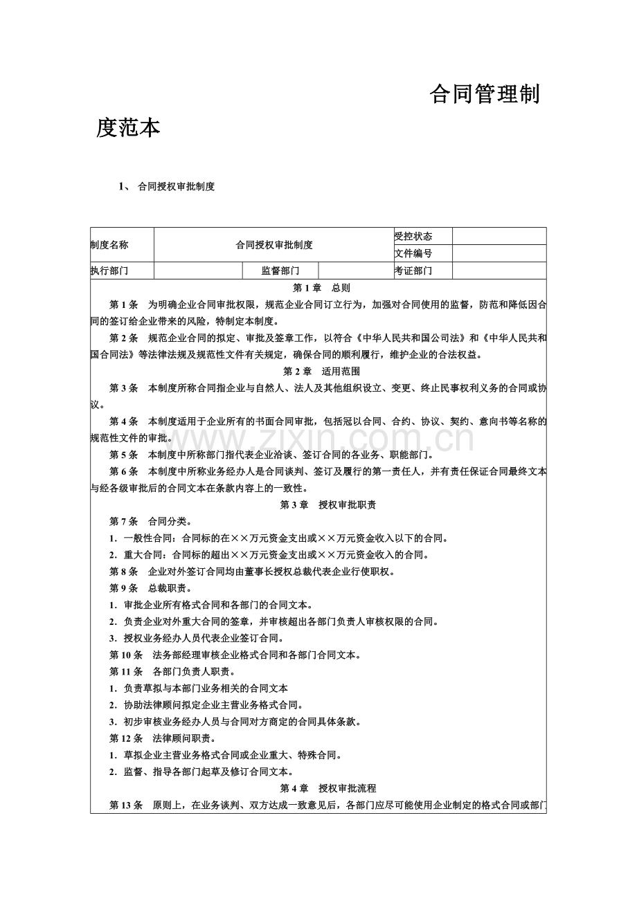 合同管理制度范本(同名21985).doc_第2页