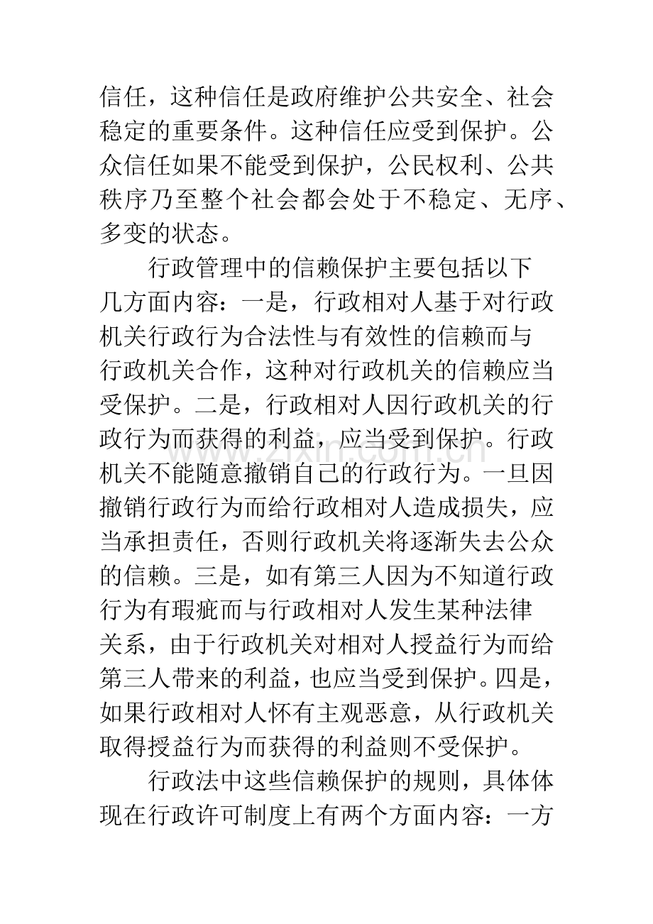 信赖保护原则和相关制度.docx_第2页