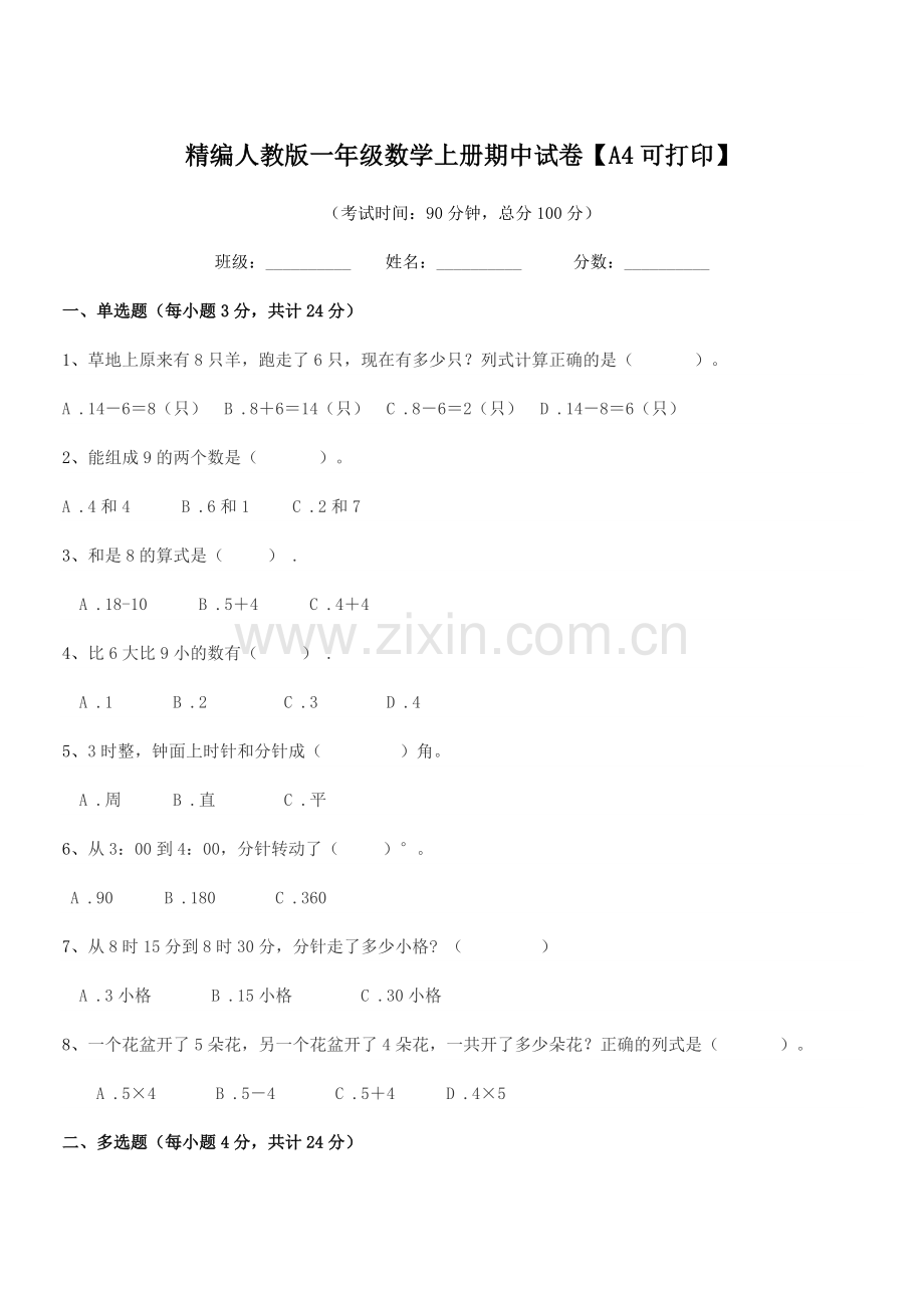 2020年榆树市大岭镇怀家小学精编人教版一年级数学上册期中试卷【A4可打印】.docx_第1页